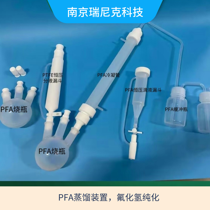 塑料耐高溫蒸餾裝置PFA燒瓶四氟冷凝管